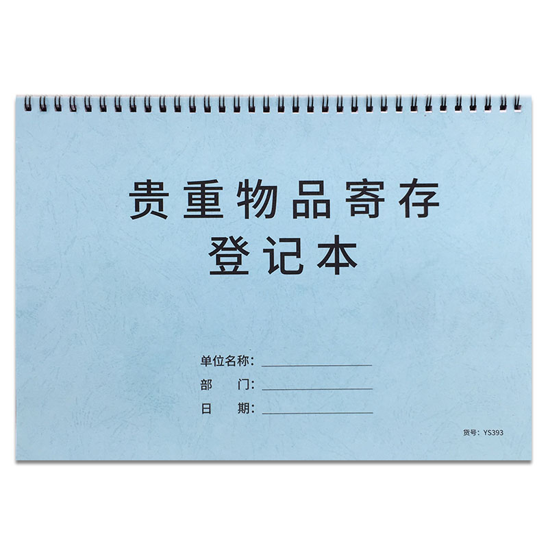 贵重物品寄存登记本酒店宾馆贵重物品寄存记录本旅客行李物品寄存登记表顾客行李存放小区物业物品寄存登记簿 - 图3