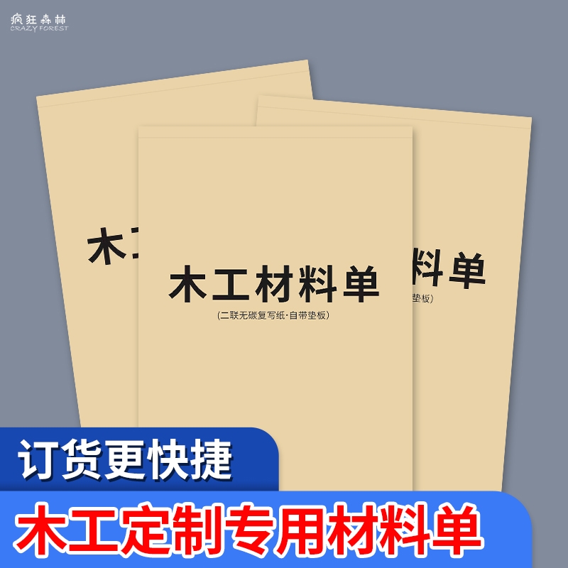 木工材料单木工工料单开料单手工材料单木工单两联木工材料单家具定制预算清单打柜子材料明细木工材料预算单 - 图2