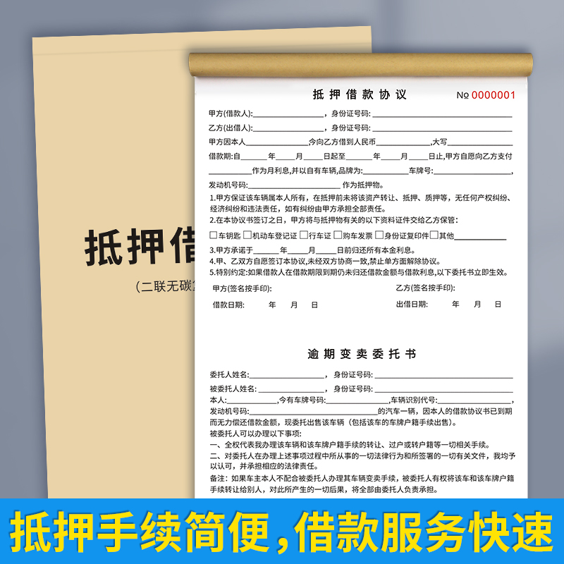 抵押借款协议书车辆抵押协议车辆转让二手车合同协议书汽车逾期变卖委托合同书二手车买卖汽车转让抵押借款 - 图1