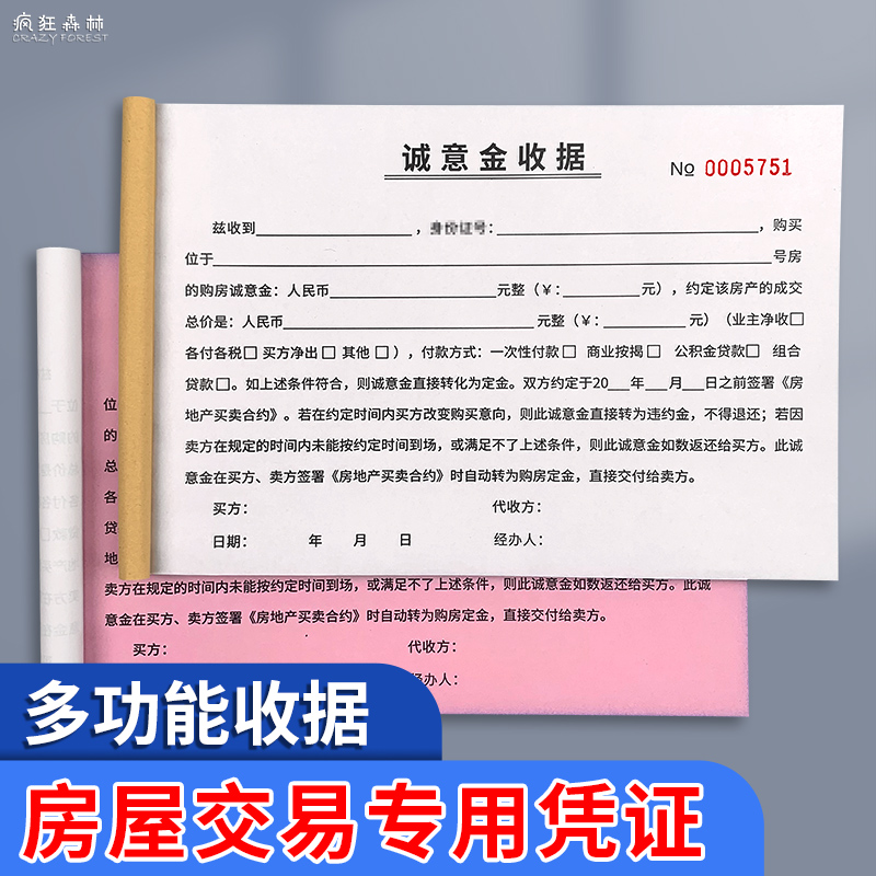 诚意金收据二联房屋销售诚意金单据诚意金收条房产中介专用诚意金收据意向金收据二手房屋买卖专用收据收条-图0