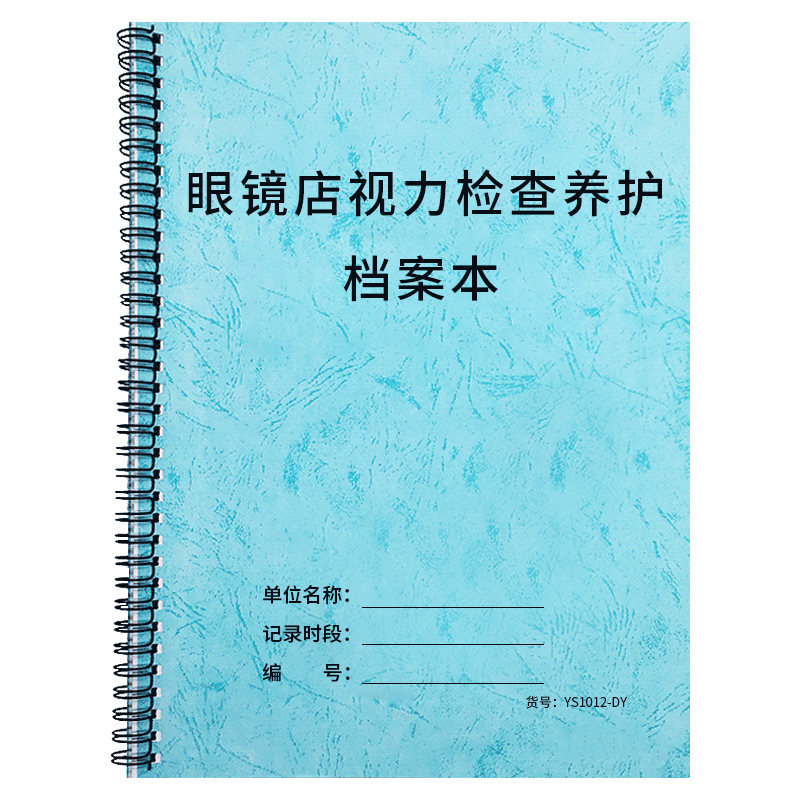 眼镜店验光配镜登记本视力检查养护疗程档案表近视顾客信息登记本眼科顾客档案本眼镜店客户登记本-图3