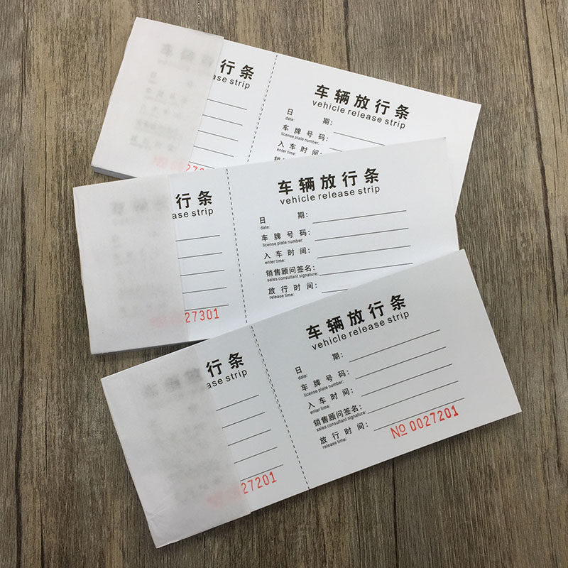 门卫放行单,工厂门卫放行条模板,门卫放行条模板_大山谷图库