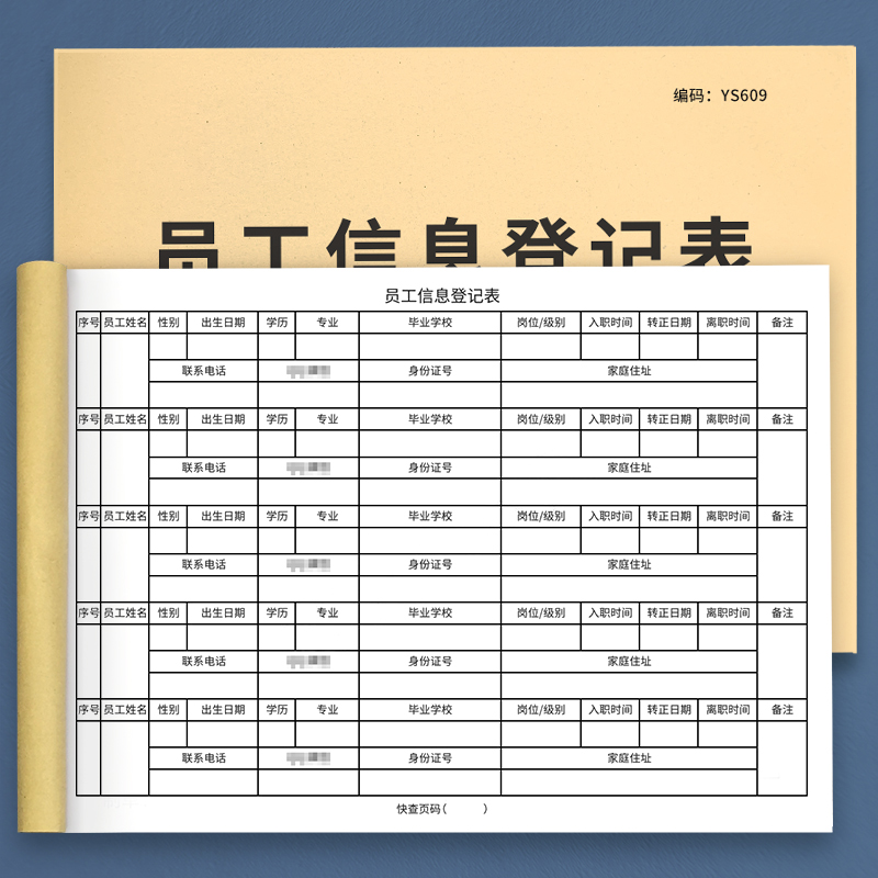 员工信息登记本公司员工入职信息登记表员工信息统计表职工信息记录本工人信息登记簿职工档案企业员工花名册-图1