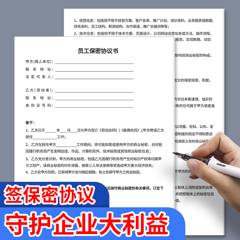 竞业协议保密协议员工竞业禁止协议员工保密协议书企业商业公司员工高管入离职限制保密限制协议合同商业竞业 - 图1