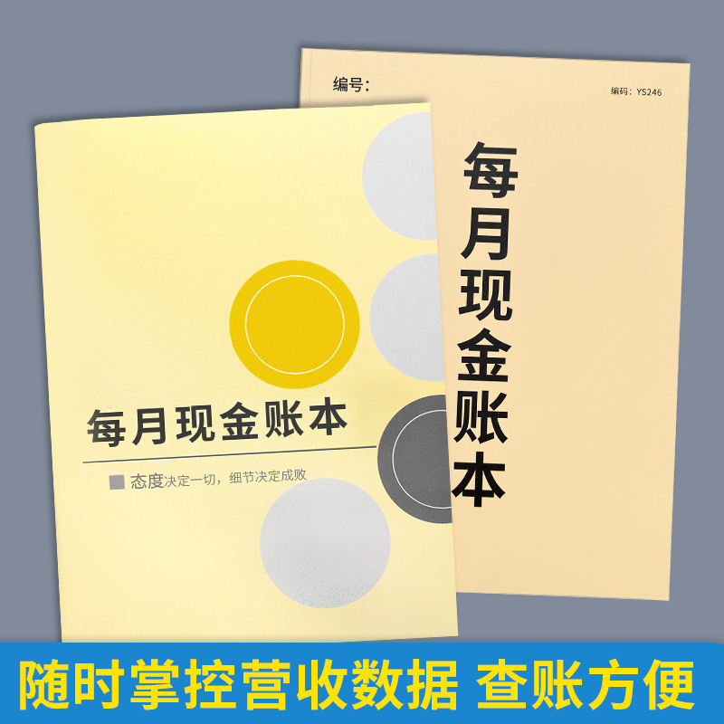 每月现金账本每日营业额记账本现金日记账本明细账店铺生意流水账收入支出明细餐厅饭店超市餐饮店营业记录本 - 图2