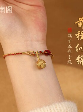 端午节编织新款超细五彩绳金绣球手链小手绳儿童半成品