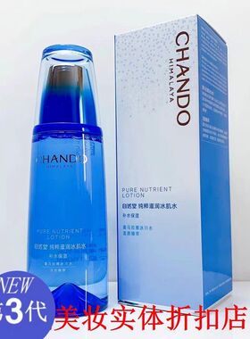 自然堂精华水补水保湿冰肌水