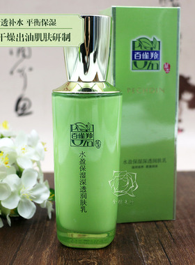 百雀羚乳液水盈保湿深透润肤乳