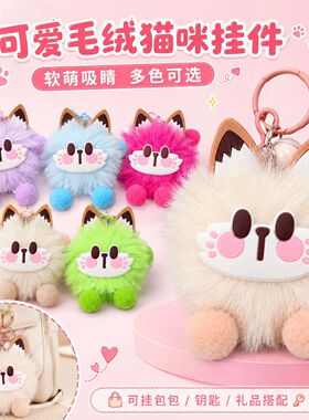 招财猫钥匙扣挂件书包毛绒小猫咪