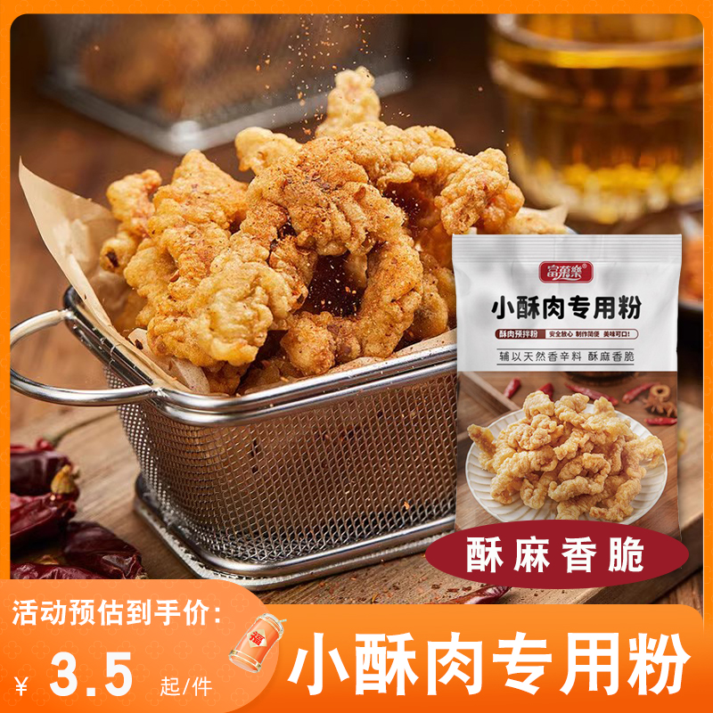 小酥肉专用粉酥脆粉小苏肉炸肉粉家用油炸鸡酥商用鸡排裹粉脆皮粉 - 图2