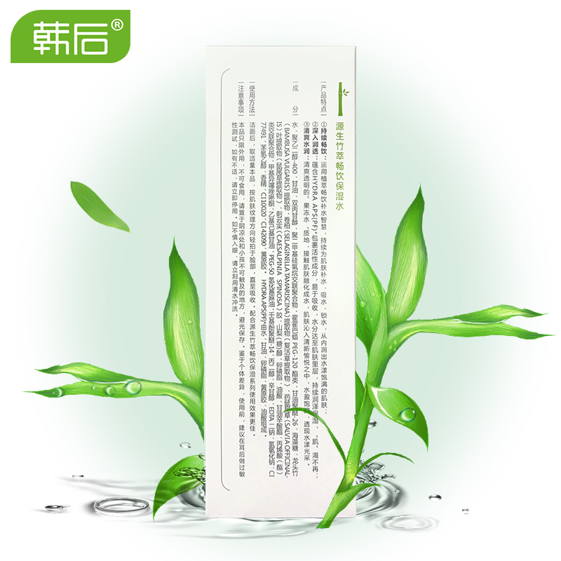 韩后爽肤水正品源生竹萃畅饮保湿水补水保湿提亮肤色柔肤水精华水 韩后爽肤水正品源生竹萃畅饮保湿水补水保湿提亮肤色柔肤水精华水
