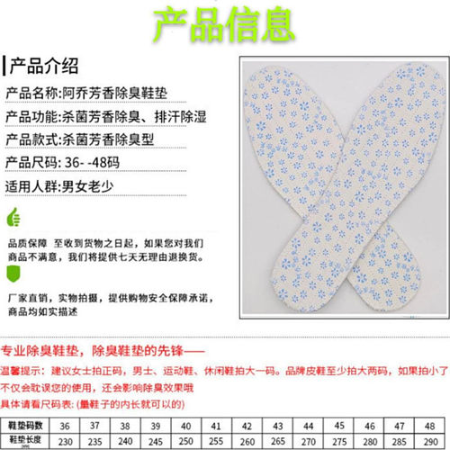 正品阿乔男女防臭鞋垫全棉透气吸汗除臭四季运动胜草香加厚留香型 - 图2
