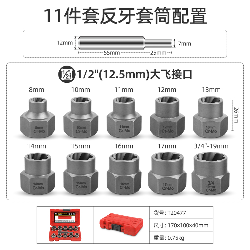 希孟破损生锈螺栓螺母取出器防滑套筒滑牙轮胎反牙套筒头防盗螺丝