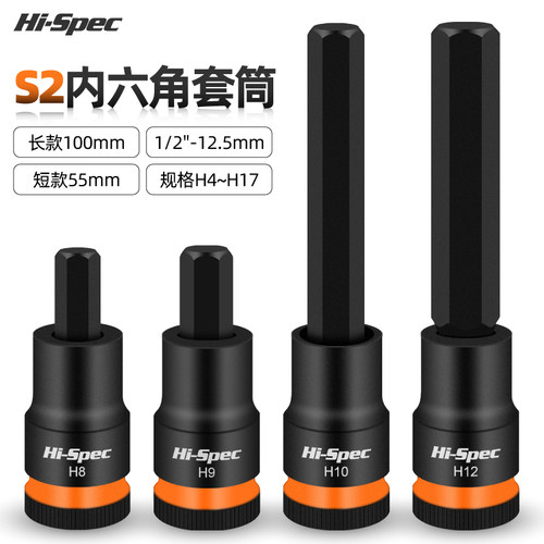 希孟内六角套筒套装1/2内六方批头 加长旋具套筒电动扳手汽修工具 - 图3