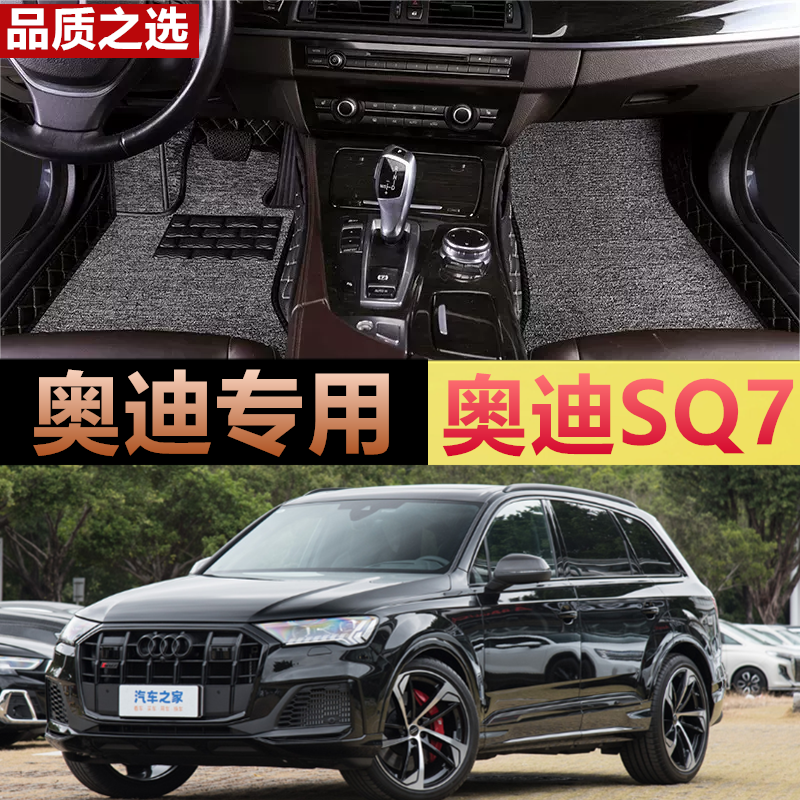 适用24/2024款上汽奥迪SQ7专用全包围sq7汽车脚垫黑武士版内饰件-图0