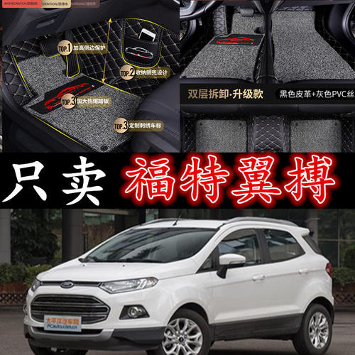 福特翼搏汽车脚垫 翼博专用大全包围2013 2014 2015年2016 2017款 - 图0