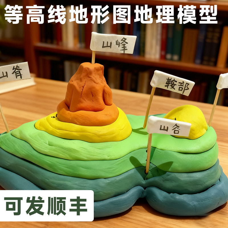 等高线地形模型中国地形图手工制作材料包等高线地形图制作材料,淘宝优惠券,粉丝福利购,淘宝优惠卷