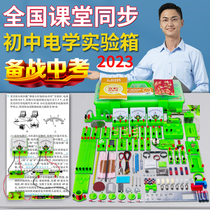 2023 Xuefan Junior High School Physical Circuit Electrical Experiment Box Full set of first three experimental equipment Junior 2 students 8 Cops 9-year Grade electromagnetism photonics Optical box mechanics suit Man teaching version Science