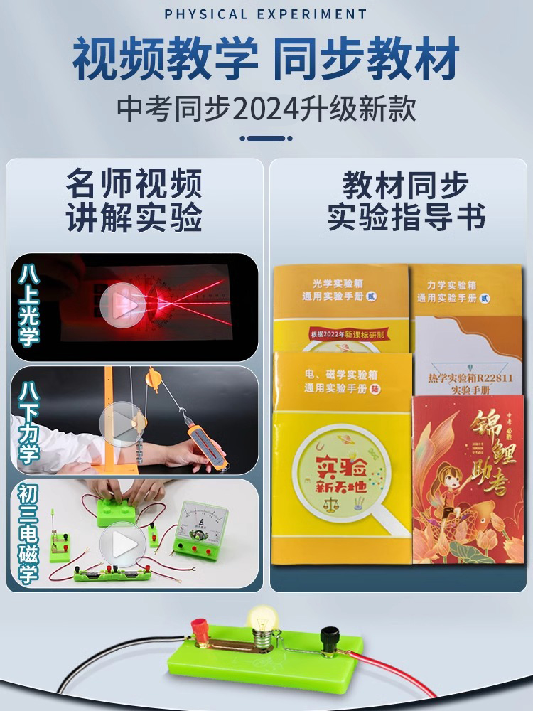 2024初中物理实验器材全套中考学生电磁学电学实验箱力学光学电路套装人教版初二三八九年级科学水透镜电阻箱 - 图3