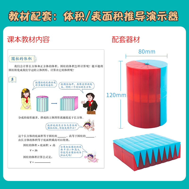 学帆2026圆柱和圆锥教具体积比表面积学具电动旋转体推导模型演示器小学数学几何教具六年级下册圆面积公式