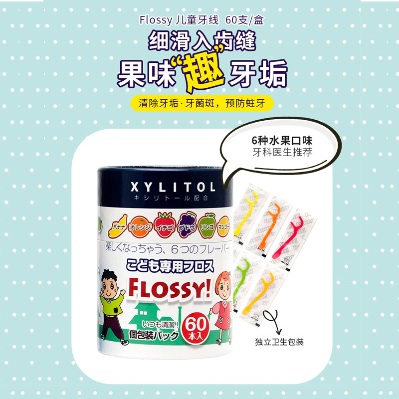 日本flossy 60支2 Okuchi海外牙线/牙线棒