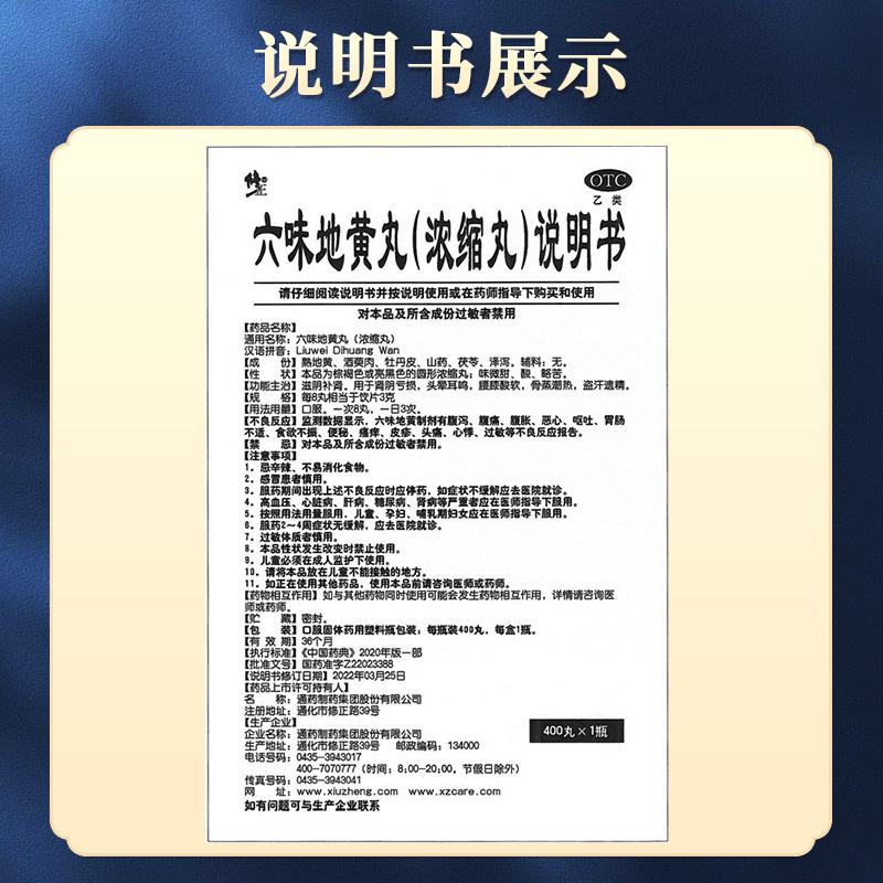 3盒修正六味地黄丸男士补肾固精强肾养六味地黄丸肾虚男非壮阳药 - 图3