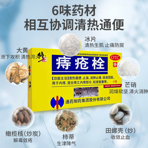 修正痔疮栓6粒消痔内外混合痔便血疼痛肛裂消肿止血瘙痒痔疮药 - 图1