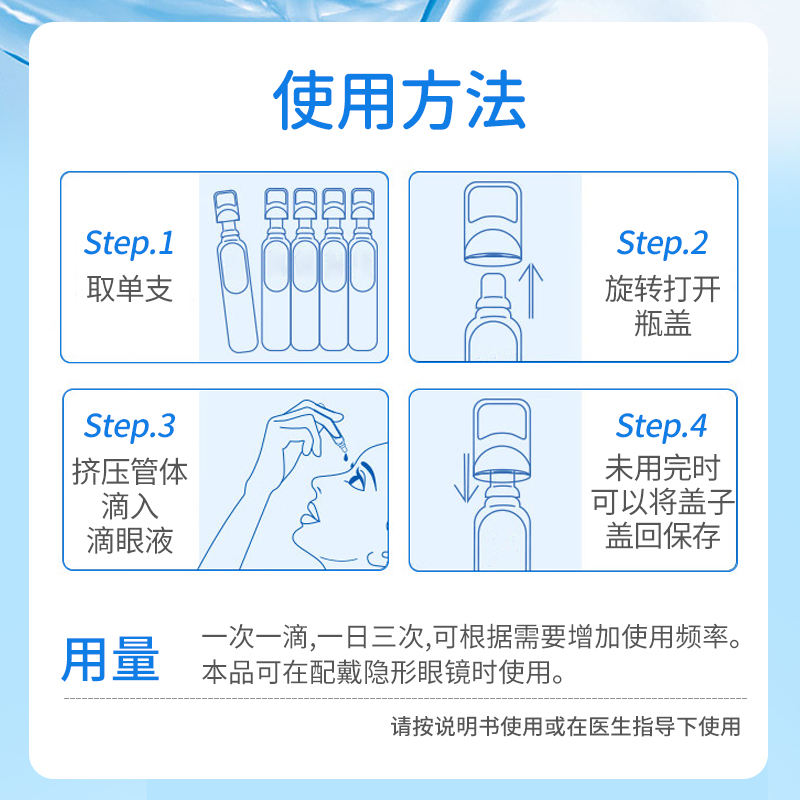 修正玻璃酸钠滴眼液缓解视疲干涩劳人工泪液干眼症隐形眼镜眼药水 - 图3