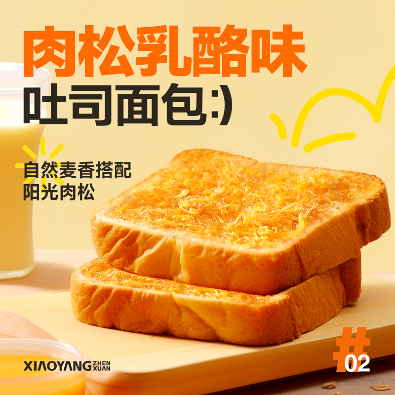 小杨臻选肉松乳酪味鲜吐司奇亚籽奶香厚切面包早餐甄选700g旗舰店-图0