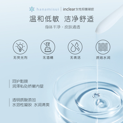 韩国私处护理inclear抑菌凝胶