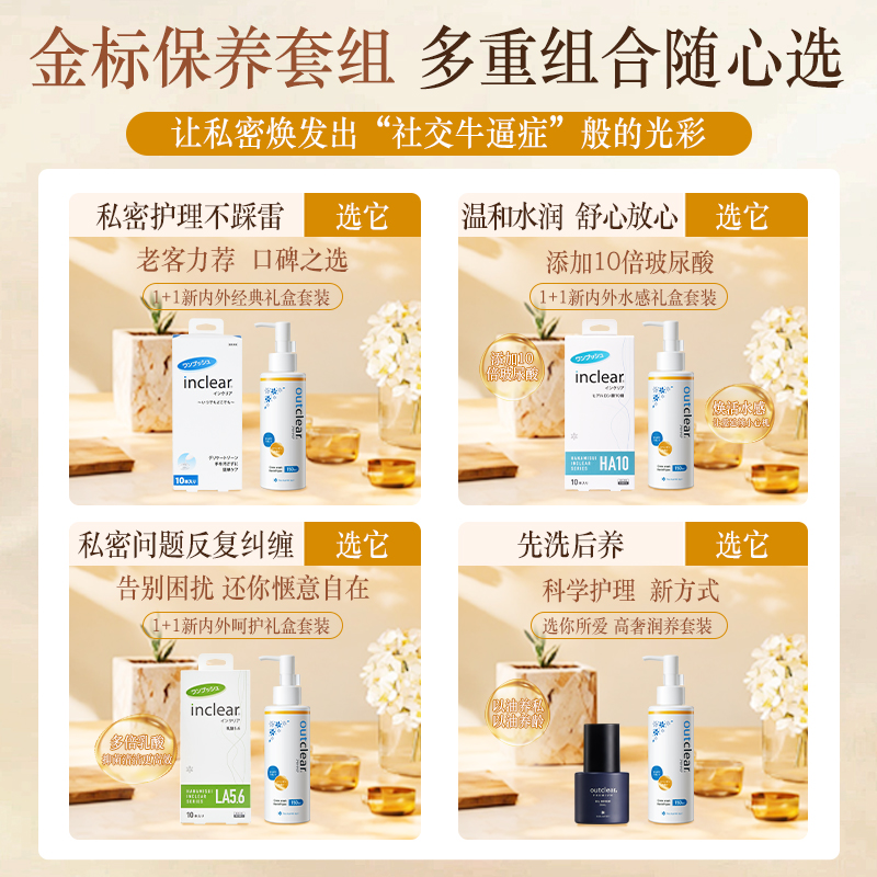 1+1内外女性私密护理inclear乳酸加强凝胶抑菌清洁洗液维稳调节 - 图1