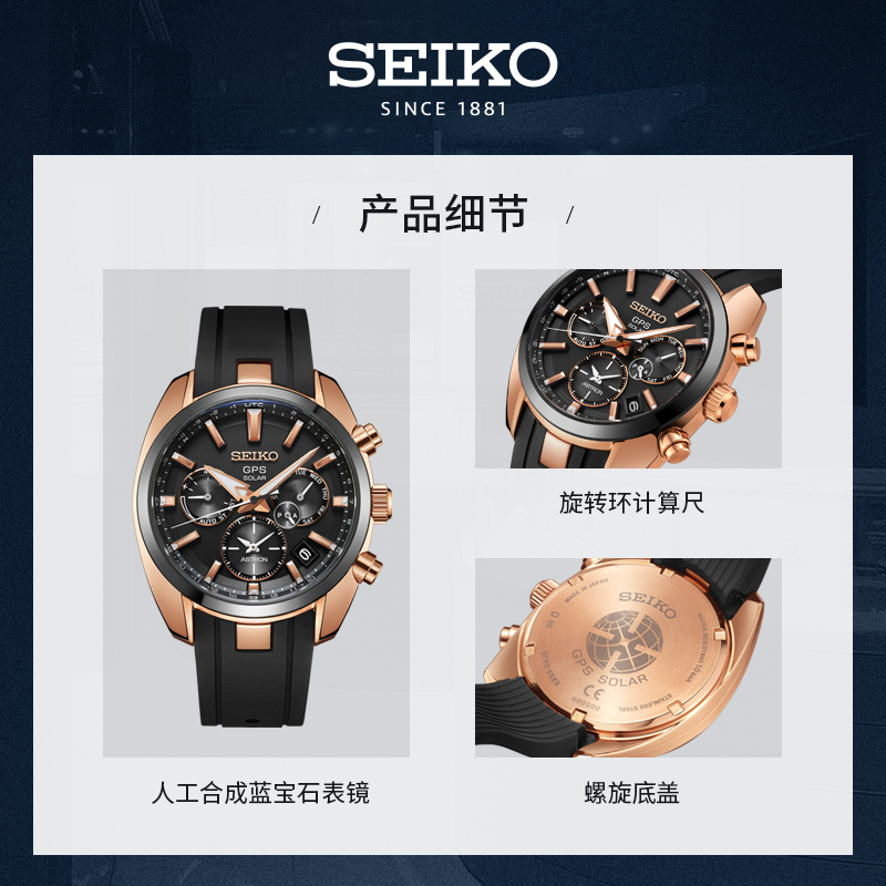 【情人节礼物】SEIKO精工Astron系列GPS卫星定位太阳能男表SSH024