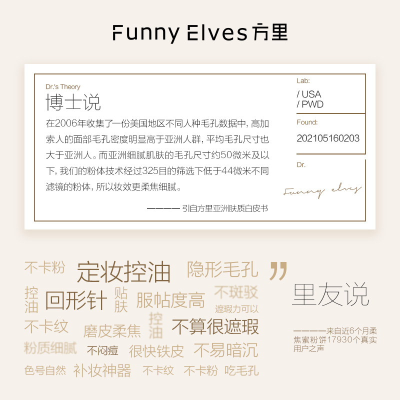 funnyelves方里柔焦蜜粉饼fe定妆 FunnyElves方里粉饼