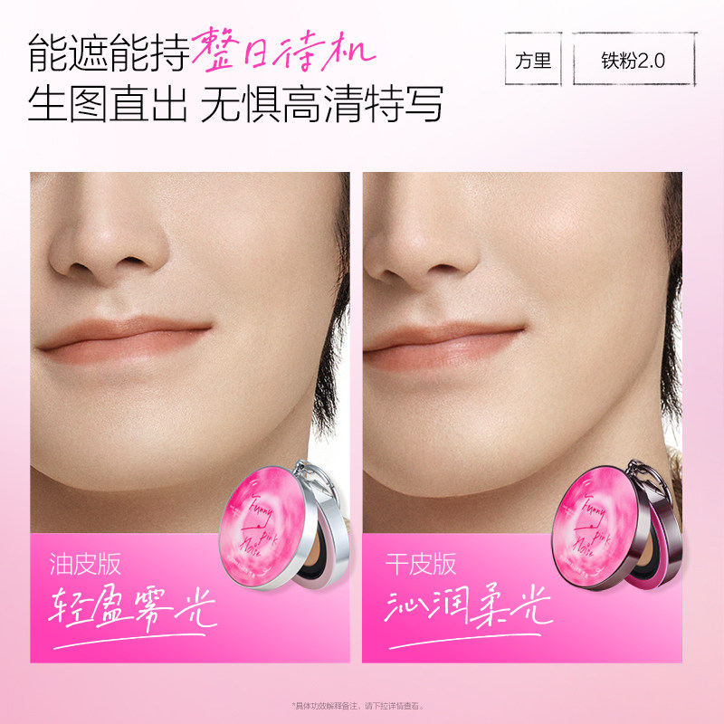 【新年礼物】FunnyElves方里铁粉开挂气垫持妆干油皮气垫粉底液,淘宝优惠券,粉丝福利购,淘宝优惠卷