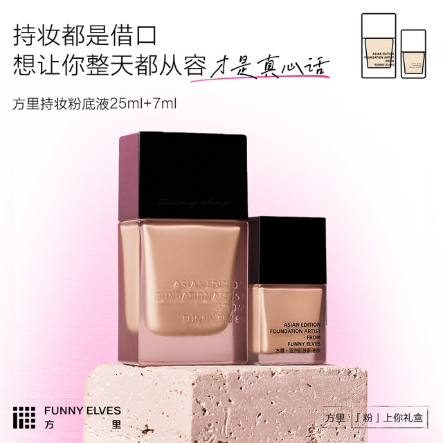 Funnyelves Fangli makeup powder cake liquid foundation makeup gift box gift girl gift oil control base makeup