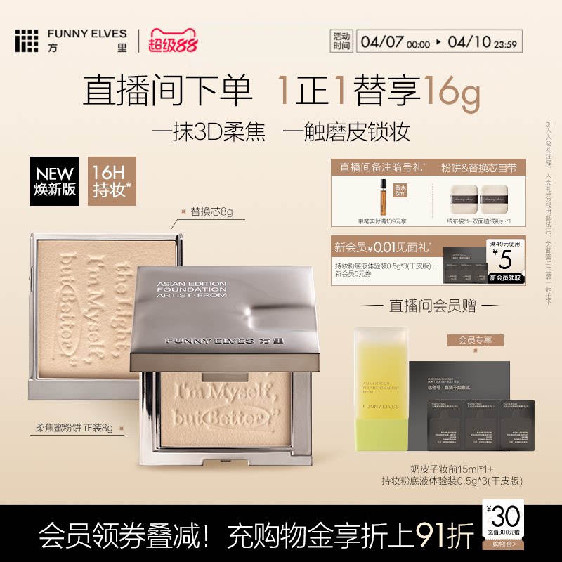 funnyelves方里柔焦蜜粉饼控油磨皮定补妆持久自然清爽遮瑕散粉