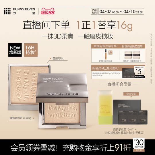 Funnyelves langanhaltender Weichzeichner-Pulverkuchen