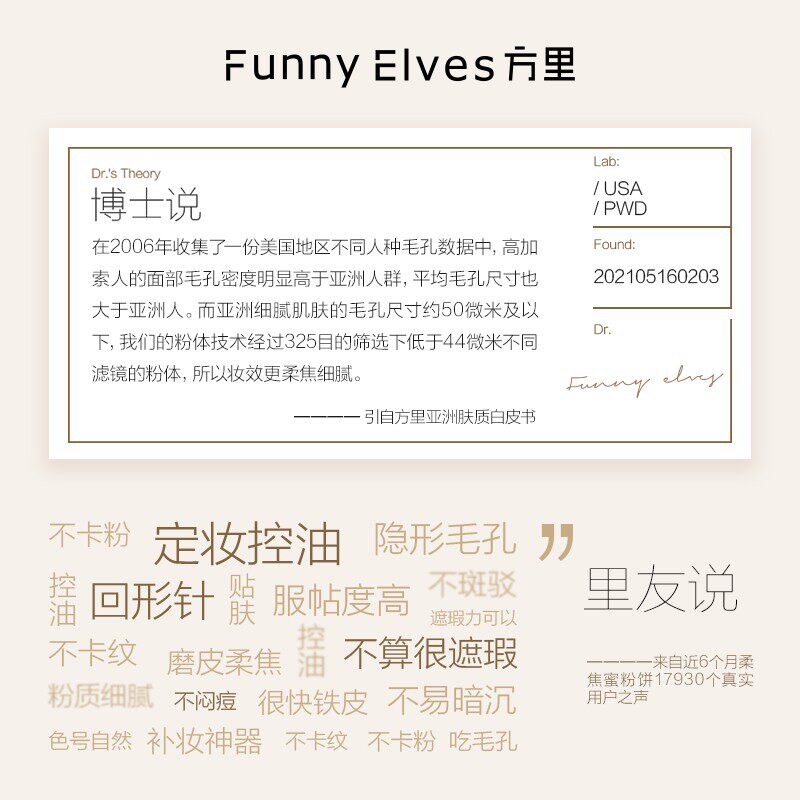 funnyelves方里3.5g中样柔焦粉饼 FunnyElves方里粉饼