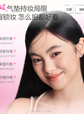 funnyelves方里气垫干皮持妆遮瑕持久不脱妆油皮控油保湿滋润服帖