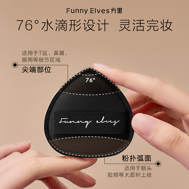 FunnyElves方里棉花糖粉扑超软粉底液专用干湿两用美妆蛋美妆工具,淘宝优惠券,粉丝福利购,淘宝优惠卷