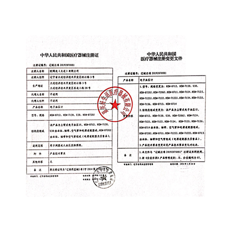 欧姆龙日本原装进口7136电子血压计 好生活医疗器械血压计（电子血压计）