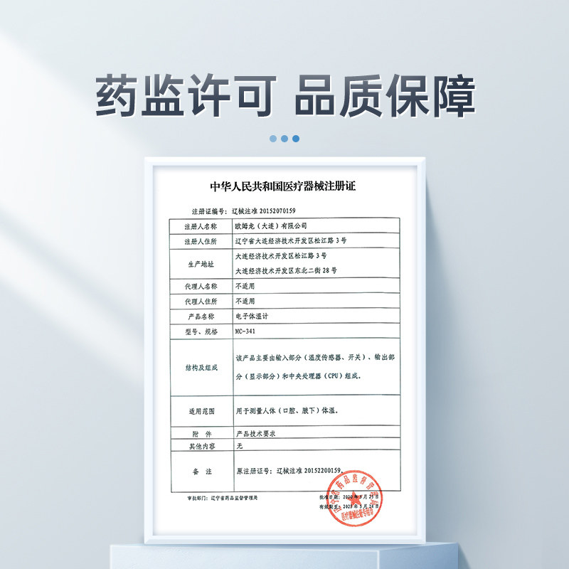 欧姆龙mc-246 / 686宝宝成人温度计 好生活医疗器械体温计类