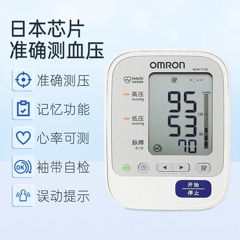 欧姆龙hem-7130家用老人电子血压计 好生活医疗器械血压计（电子血压计）