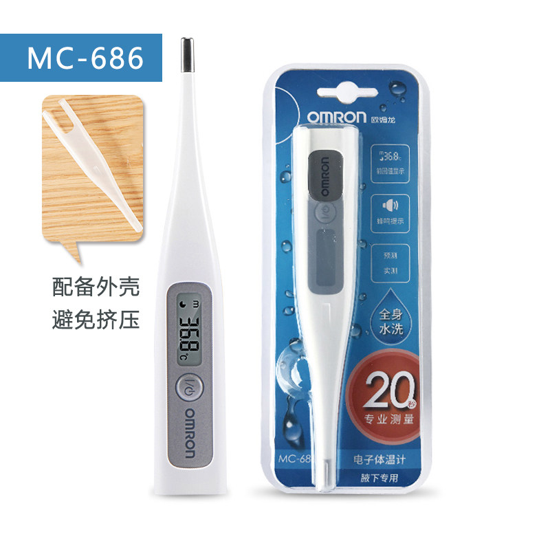 欧姆龙mc-246 / 686宝宝成人温度计 好生活医疗器械体温计类