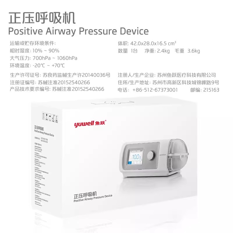 鱼跃呼吸机无创家用老人睡眠止鼾器全自动呼吸暂停打呼噜呼吸器 - 图1