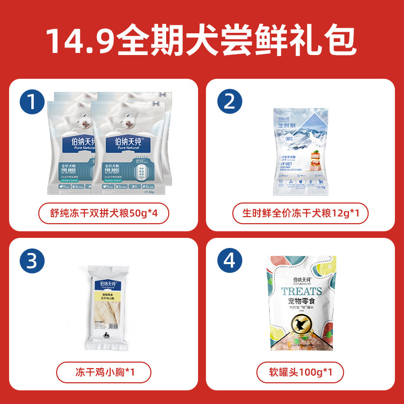 【新客专享犬礼包】伯纳天纯狗粮犬零食犬粮全犬期通用粮礼包,淘宝优惠券,粉丝福利购,淘宝优惠卷