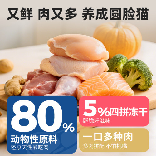 【生鲜2.0升级款】伯纳天纯生鲜猫粮长肉营养三文鱼鸡肉冻干粮 - 图1
