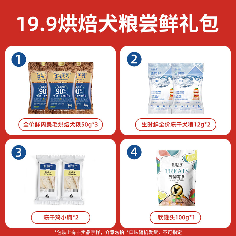 【新客专享犬礼包】伯纳天纯狗粮犬零食犬粮全犬期通用粮礼包,淘宝优惠券,粉丝福利购,淘宝优惠卷