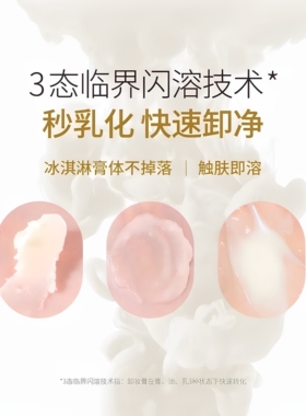 花印卸妆膏温和脸部清洁彩妆学生