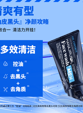 男士洗面奶黑白磨砂控油洁面乳